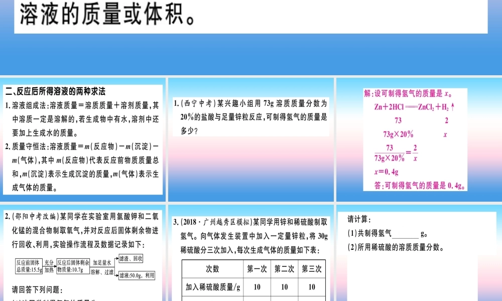 九年级化学下册 第九单元 溶液 课题3 第2课时 溶液的综合计算习题课件 新人教版 课件