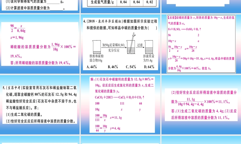 九年级化学下册 第九单元 溶液 课题3 第2课时 溶液的综合计算习题课件 新人教版 课件