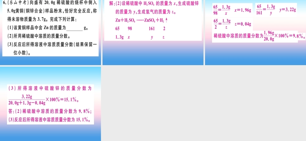 九年级化学下册 第九单元 溶液 课题3 第2课时 溶液的综合计算习题课件 新人教版 课件