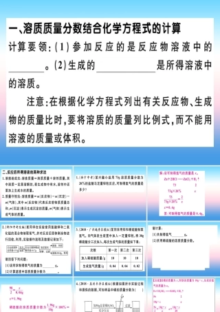 九年级化学下册 第九单元 溶液 课题3 第2课时 溶液的综合计算习题课件 新人教版 课件