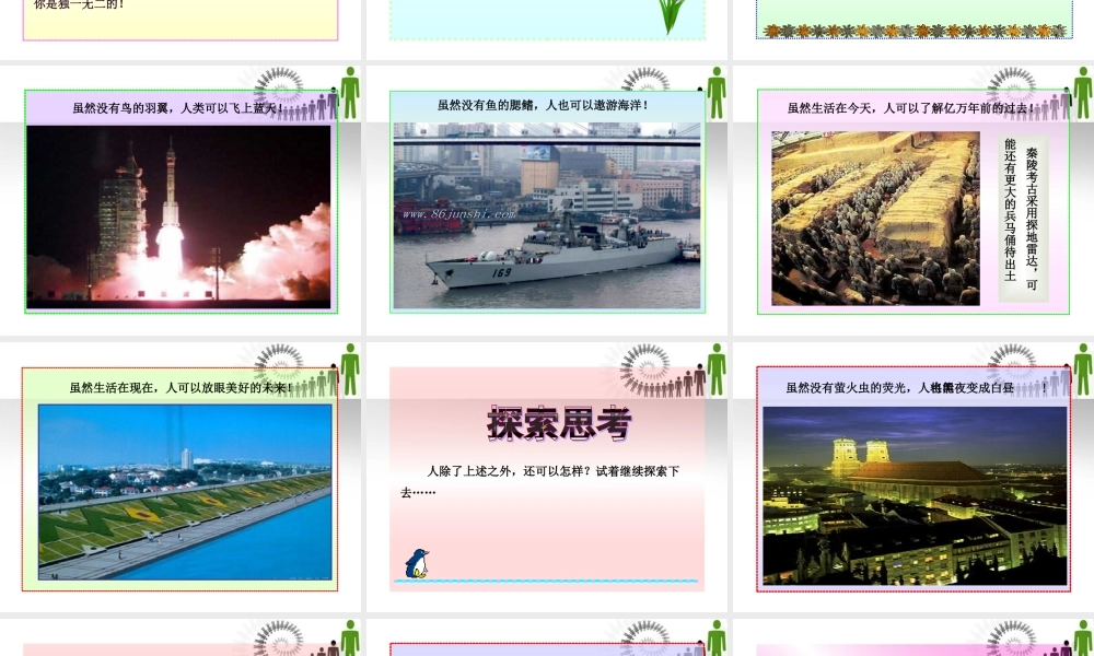 -版七年级政治上册 第3课第2框 人的生命的独特性同步授课课件 人教实验版 课件
