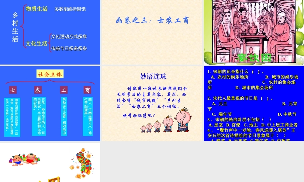 七年级历史下册丰富多彩的社会生活2课件北师大版 课件