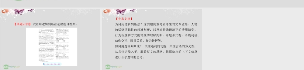 (江苏专用)高考英语 专题突破系列课件六 牛津版 课件