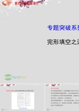 (江苏专用)高考英语 专题突破系列课件六 牛津版 课件