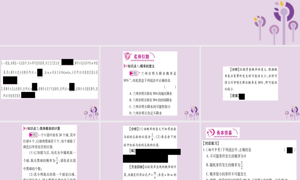 (江西专版)九年级数学上册 第二十五章 概率初步 25.1 随机事件与概率 25.1.2 概率作业课件 (新版)新人教版 课件
