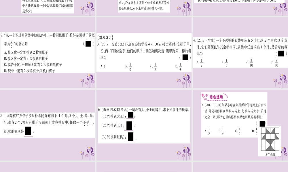 (江西专版)九年级数学上册 第二十五章 概率初步 25.1 随机事件与概率 25.1.2 概率作业课件 (新版)新人教版 课件
