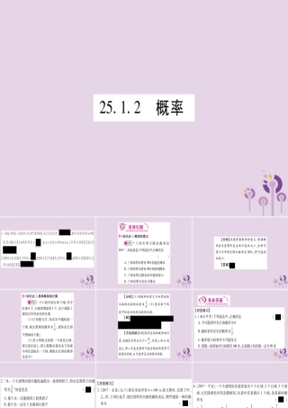 (江西专版)九年级数学上册 第二十五章 概率初步 25.1 随机事件与概率 25.1.2 概率作业课件 (新版)新人教版 课件