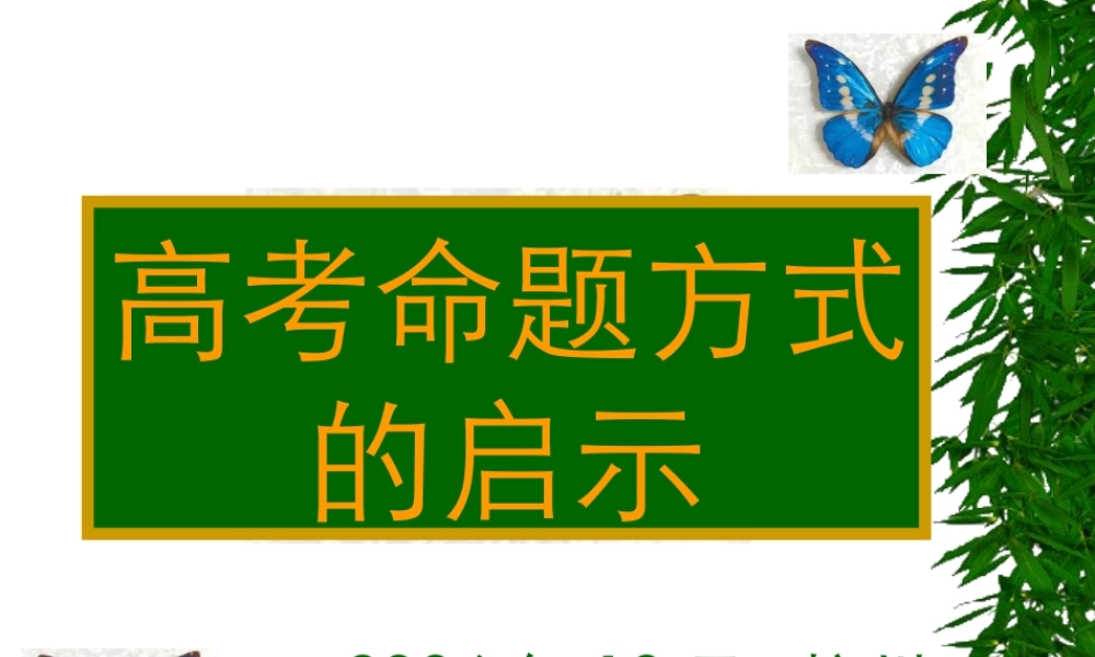 8探究式学习 高考语文冲刺分类复习课件全集下 新课标 人教版 高考语文冲刺分类复习课件全集下 新课标 人教版