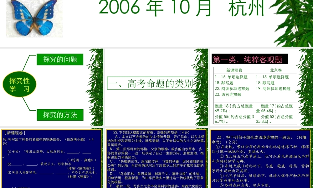 8探究式学习 高考语文冲刺分类复习课件全集下 新课标 人教版 高考语文冲刺分类复习课件全集下 新课标 人教版