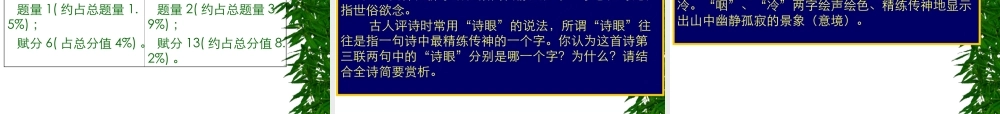 8探究式学习 高考语文冲刺分类复习课件全集下 新课标 人教版 高考语文冲刺分类复习课件全集下 新课标 人教版