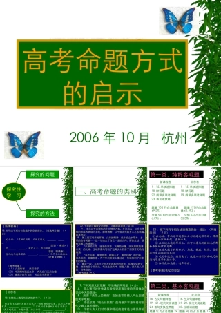 8探究式学习 高考语文冲刺分类复习课件全集下 新课标 人教版 高考语文冲刺分类复习课件全集下 新课标 人教版