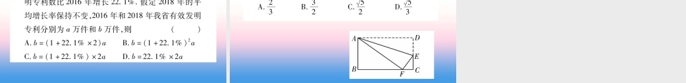 (云南专用)中考数学总复习 选填题题组练二课件