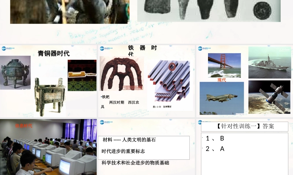 九年级化学下册 112 化学与材料研制课件 (新版)鲁教版 课件