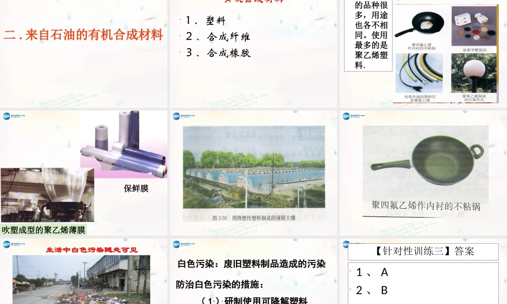 九年级化学下册 112 化学与材料研制课件 (新版)鲁教版 课件