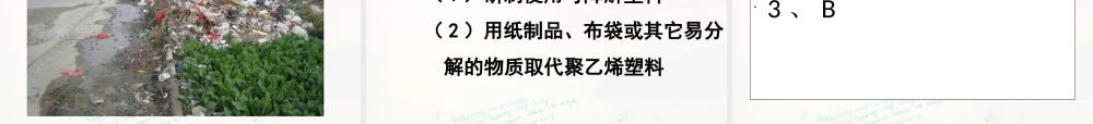 九年级化学下册 112 化学与材料研制课件 (新版)鲁教版 课件