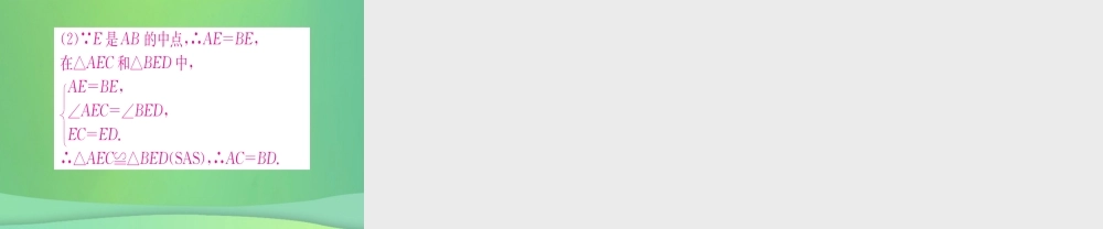 (江西专用)八年级数学上册 第13章 轴对称江西常考命题点突破作业课件 (新版)新人教版 课件