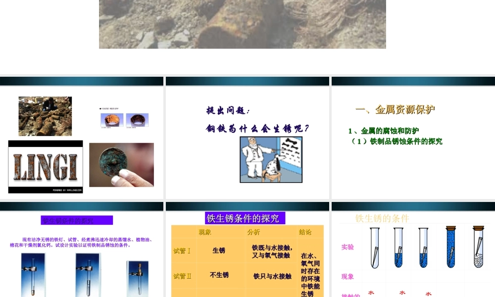 九年级化学下册 金属的防护和回收课件 上教版 课件