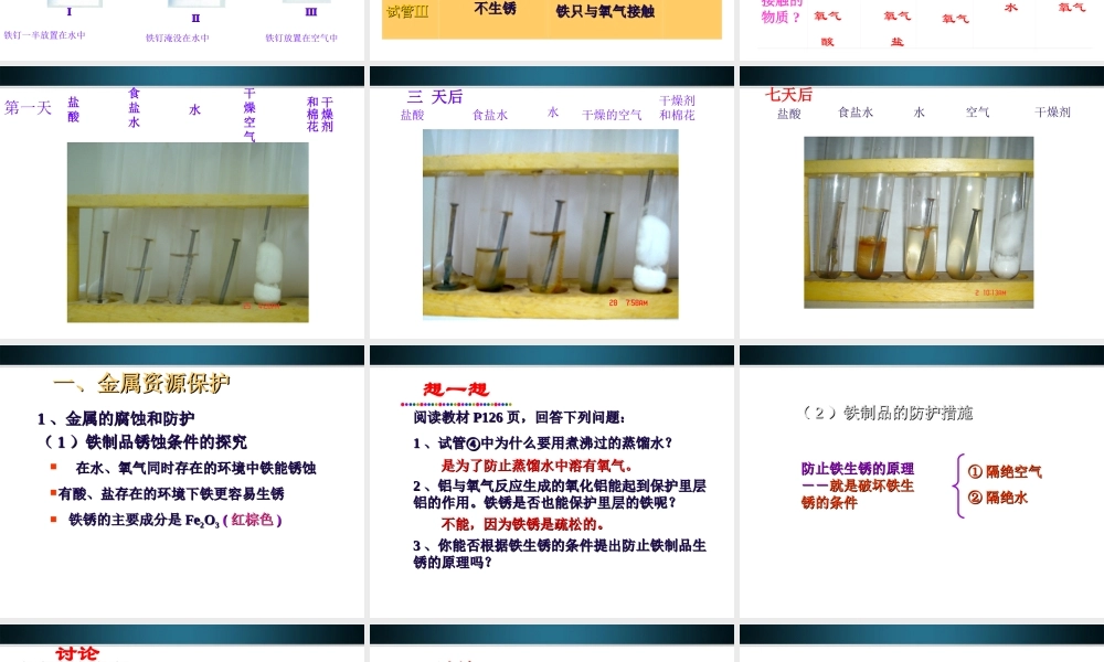 九年级化学下册 金属的防护和回收课件 上教版 课件