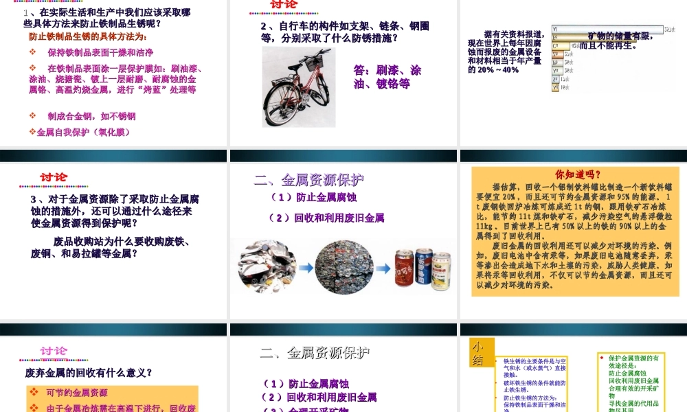 九年级化学下册 金属的防护和回收课件 上教版 课件