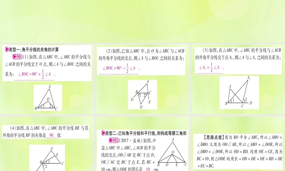 (湖北专用版)版中考数学优化复习 第4章 三角形 方法技巧训练2 几何中与教平分线有关计算或证明实用课件
