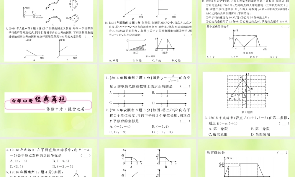 (贵州专版)中考数学总复习 第1轮 教材知识梳理 第3章 函数及其图像 第9节课件