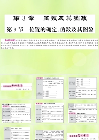 (贵州专版)中考数学总复习 第1轮 教材知识梳理 第3章 函数及其图像 第9节课件