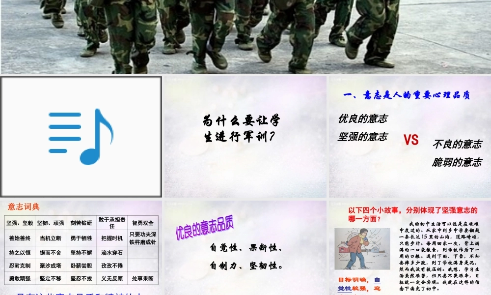 七年级政治下册 6.2 磨砺意志课件 粤教版 课件