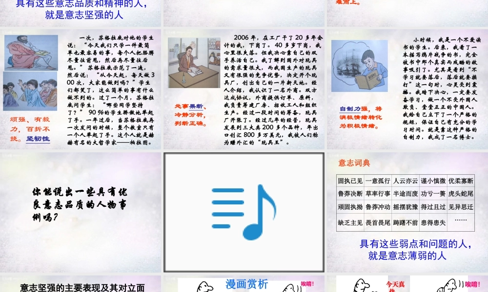 七年级政治下册 6.2 磨砺意志课件 粤教版 课件