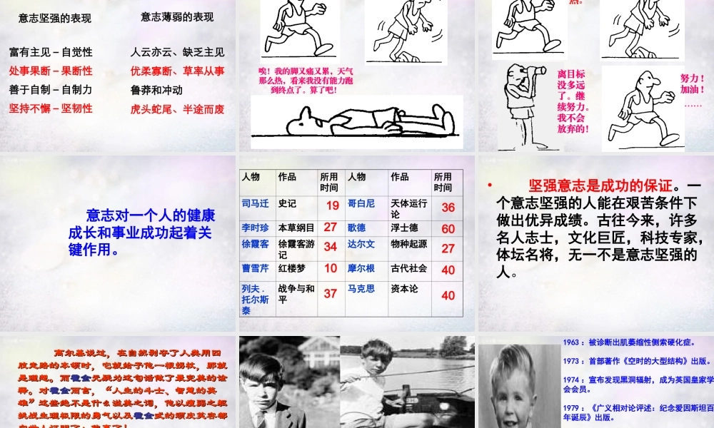 七年级政治下册 6.2 磨砺意志课件 粤教版 课件