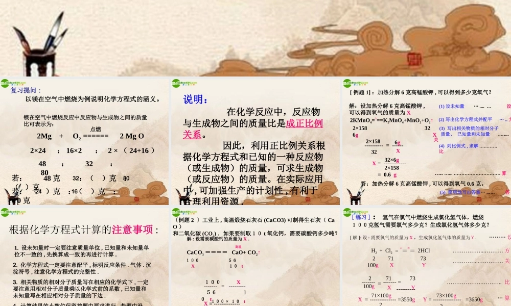 九年级化学上册 利用化学方程式的简单计算(二)课件 人教新课标版 课件