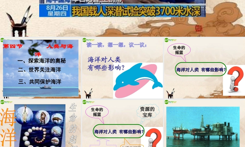 七年级地理上册(人类与海洋)课件 粤教版 课件