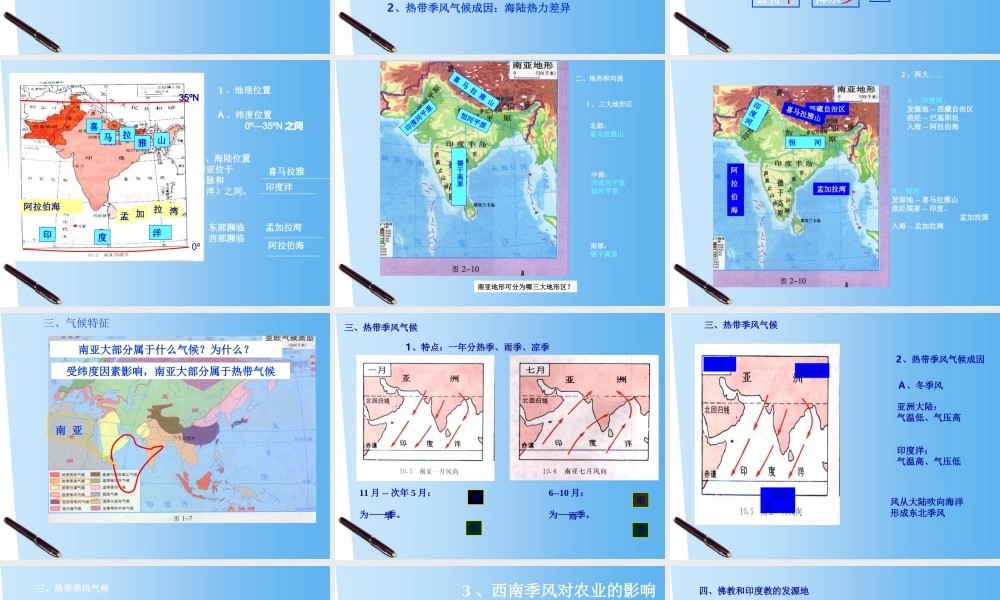 七年级地理下册 第二章了解地区第二节南亚课件 湘教版 课件