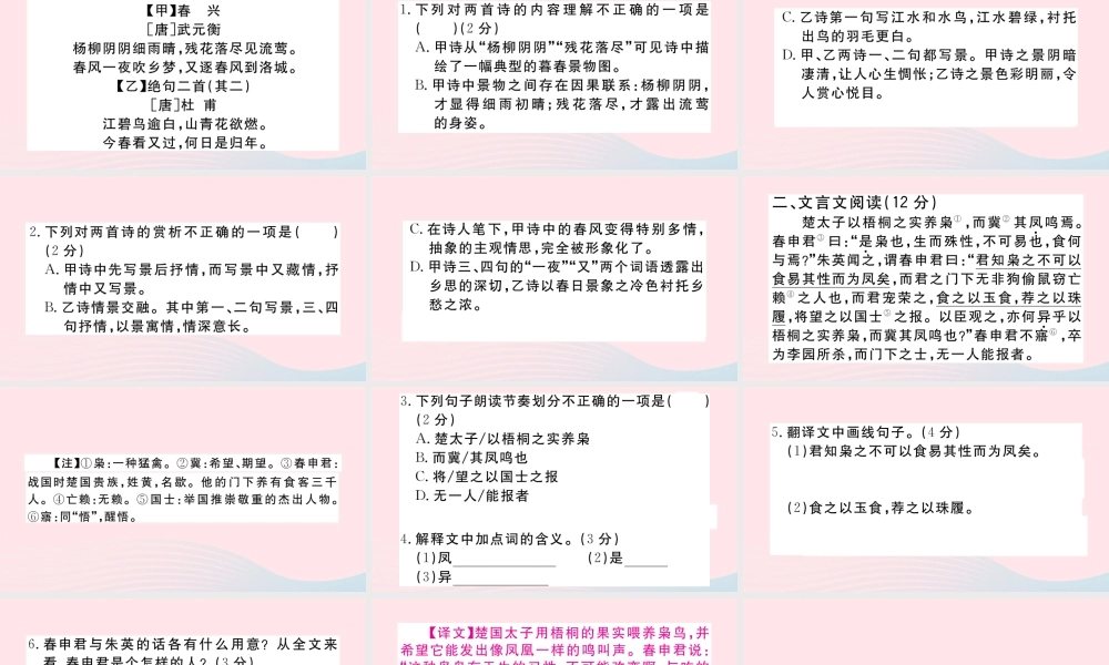 (江西专版)文下册 阅读组合训练1课件 新人教版 课件