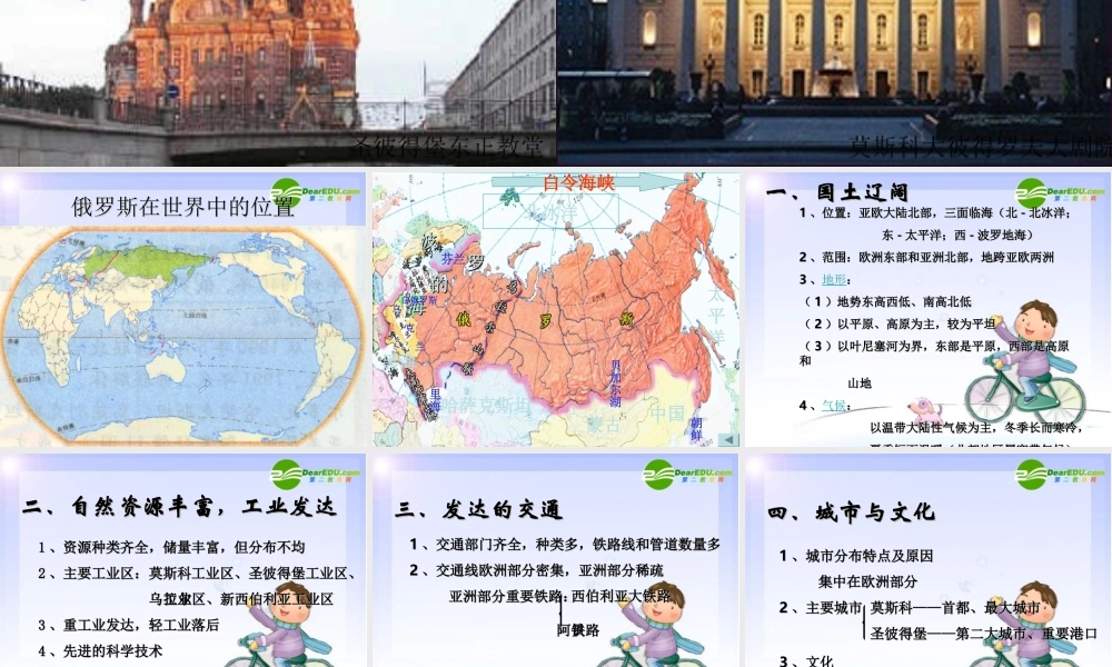 七年级地理下册 俄罗斯课件 商务星球版 课件