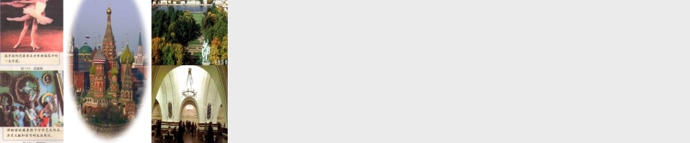 七年级地理下册 俄罗斯课件 商务星球版 课件