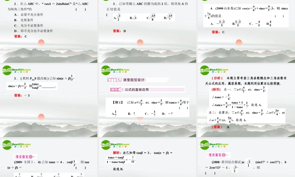 3第三讲两角和与差的正弦、余弦、正切教师讲义手册课件(全国版) 文 新人教A版 课件