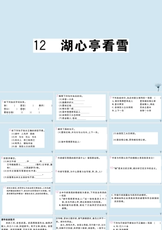 (江西专版)九年级语文上册 第三单元 12 湖心亭看雪作业课件 新人教版 课件