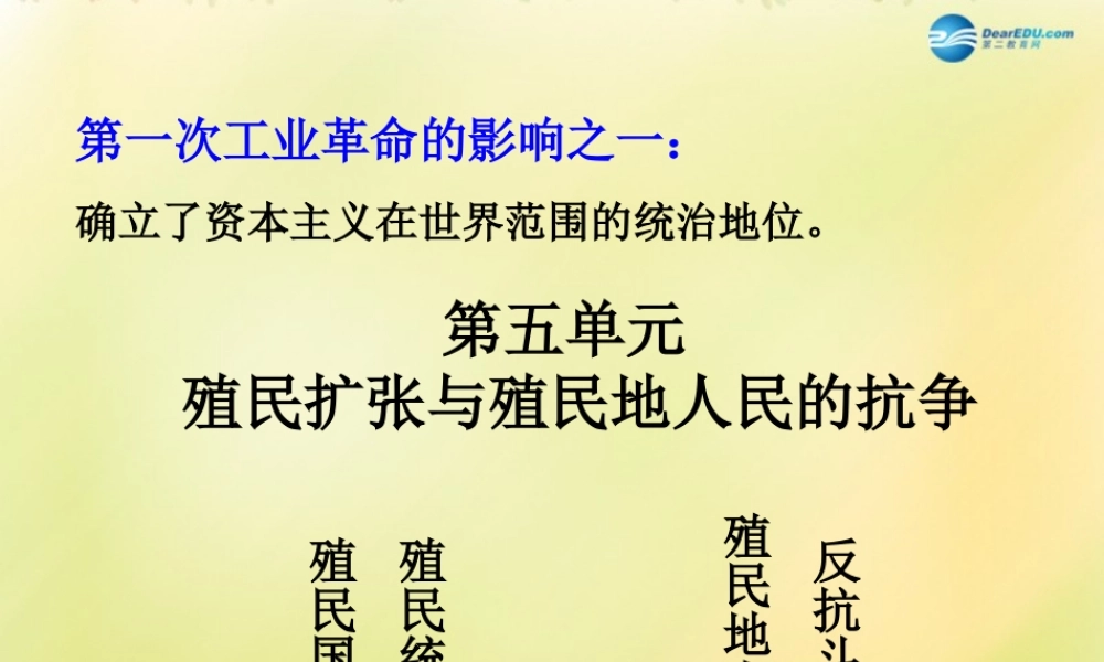九年级历史上册(第五单元 第15课 血腥的资本积累)课件 新人教版 课件
