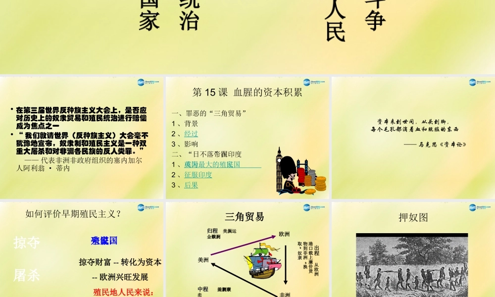 九年级历史上册(第五单元 第15课 血腥的资本积累)课件 新人教版 课件