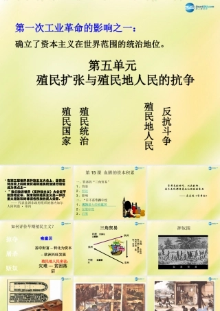 九年级历史上册(第五单元 第15课 血腥的资本积累)课件 新人教版 课件