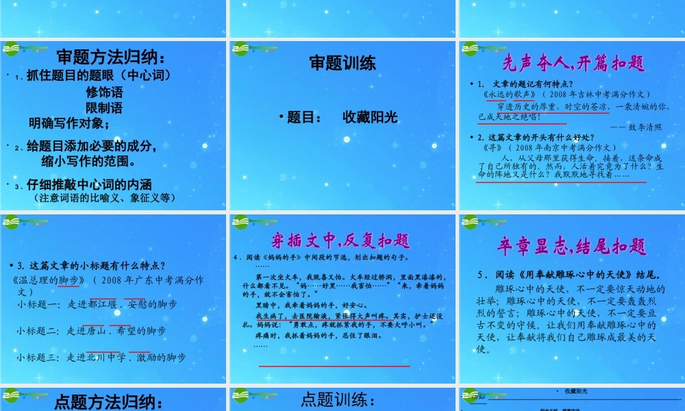 中考语文专题 寓意型命题作文的审题与点题 课件