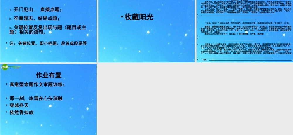 中考语文专题 寓意型命题作文的审题与点题 课件