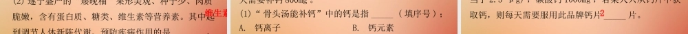 九年级化学下册 第十二单元 化学与生活 课题2 化学元素与人体健康(小测本)课件 (新版)新人教版 课件