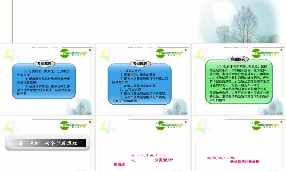 11章1课时 高三数学高考一轮课件 优化方案(理科)--第十一章 两个计数原理 新人教A版 高三数学高考一轮课件 优化方案(理科)--第十一章 两个计数原理 新人教A版