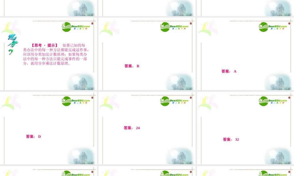 11章1课时 高三数学高考一轮课件 优化方案(理科)--第十一章 两个计数原理 新人教A版 高三数学高考一轮课件 优化方案(理科)--第十一章 两个计数原理 新人教A版