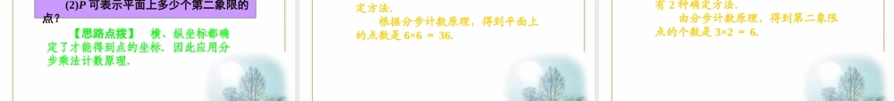 11章1课时 高三数学高考一轮课件 优化方案(理科)--第十一章 两个计数原理 新人教A版 高三数学高考一轮课件 优化方案(理科)--第十一章 两个计数原理 新人教A版