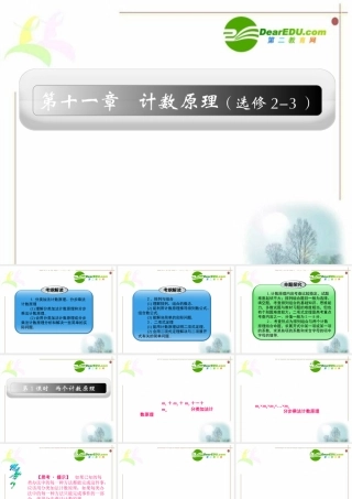 11章1课时 高三数学高考一轮课件 优化方案(理科)--第十一章 两个计数原理 新人教A版 高三数学高考一轮课件 优化方案(理科)--第十一章 两个计数原理 新人教A版