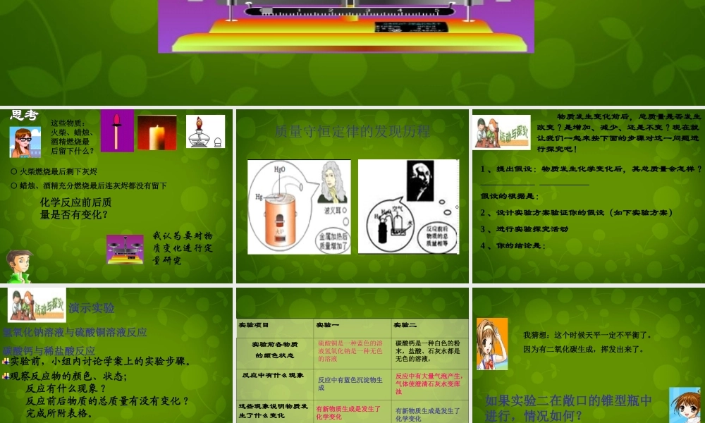 九年级化学上册 第4章 第2节 化学反应中的质量关系课件 (新版)沪教版 课件