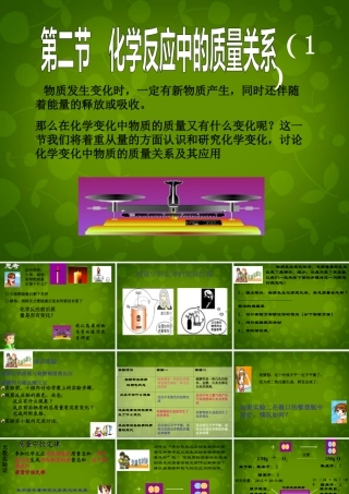 九年级化学上册 第4章 第2节 化学反应中的质量关系课件 (新版)沪教版 课件