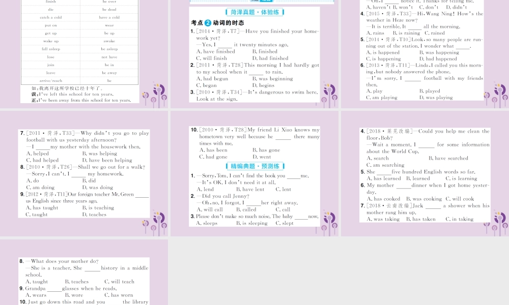 中考英语总复习 第二部分 专项语法 高效突破 专题11 动词的时态课件